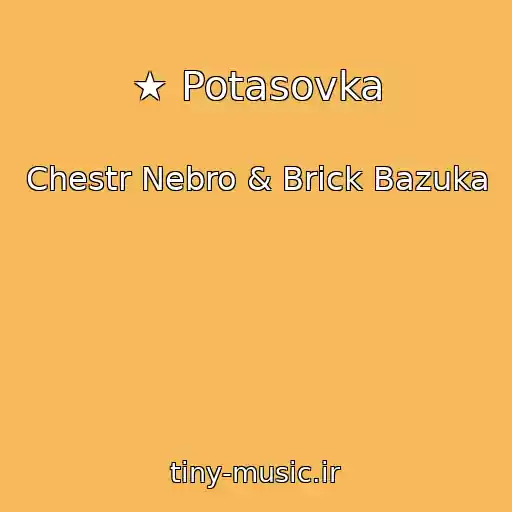 کاور آهنگ ★ Potasovka از Chestr Nebro & Brick Bazuka