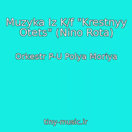 کاور آهنگ Muzyka Iz K/f "Krestnyy Otets" (Nino Rota) از Orkestr P-U Polya Moriya