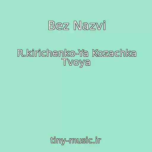 کاور آهنگ Bez Nazvi از R.kirichenko-Ya Kozachka Tvoya