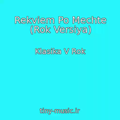 کاور آهنگ Rekviem Po Mechte (Rok Versiya) از Klasika V Rok