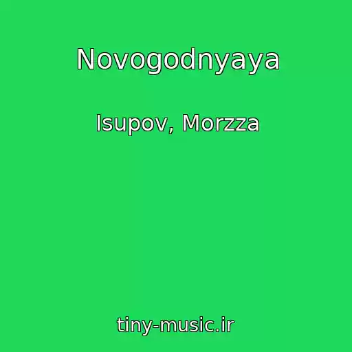 کاور آهنگ Novogodnyaya از Isupov, Morzza