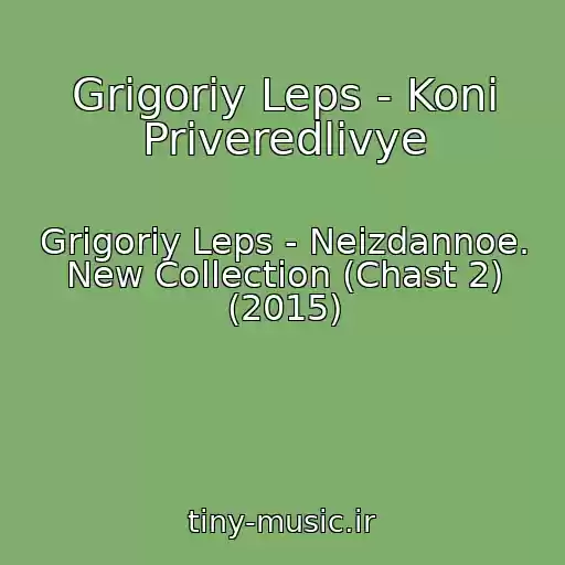 کاور آهنگ Grigoriy Leps - Koni Priveredlivye از Grigoriy Leps - Neizdannoe. New Collection (Chast 2) (2015)