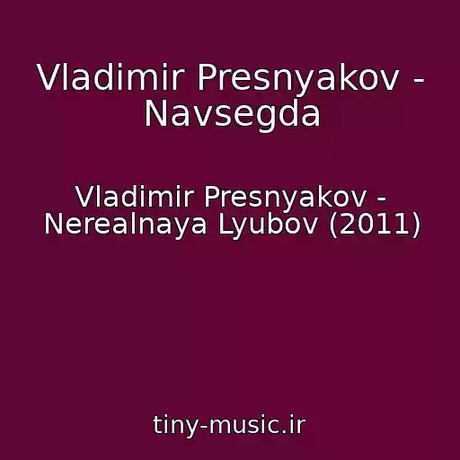 کاور آهنگ Vladimir Presnyakov - Navsegda از Vladimir Presnyakov - Nerealnaya Lyubov (2011)