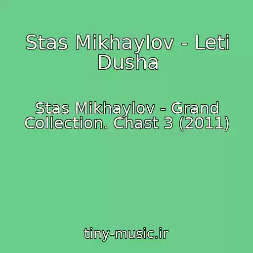 کاور آهنگ Stas Mikhaylov - Leti Dusha از Stas Mikhaylov - Grand Collection. Chast 3 (2011)