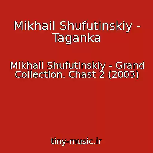 کاور آهنگ Mikhail Shufutinskiy - Taganka از Mikhail Shufutinskiy - Grand Collection. Chast 2 (2003)