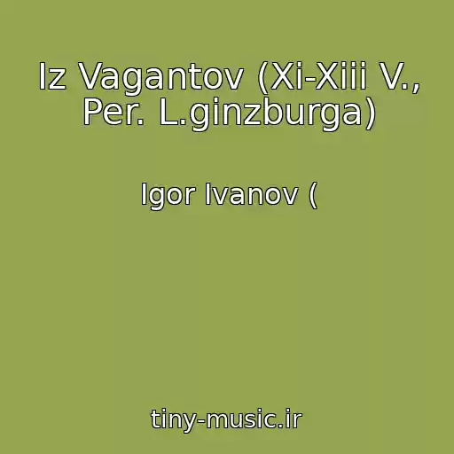 کاور آهنگ Iz Vagantov (Xi-Xiii V., Per. L.ginzburga) از Igor Ivanov (