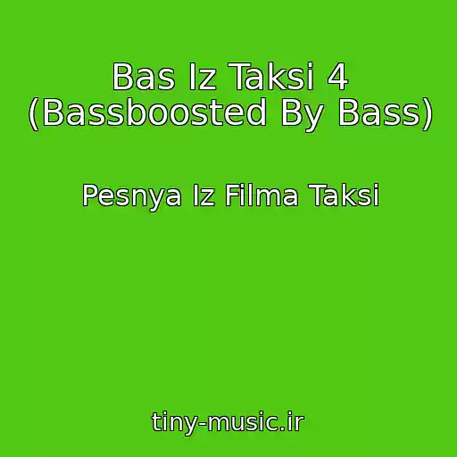 کاور آهنگ Bas Iz Taksi 4 (Bassboosted By Bass) از Pesnya Iz Filma Taksi