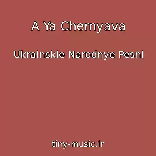کاور آهنگ A Ya Chernyava از Ukrainskie Narodnye Pesni