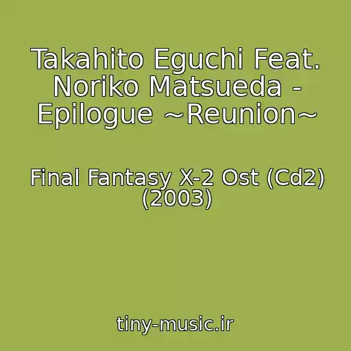 کاور آهنگ Takahito Eguchi Feat. Noriko Matsueda - Epilogue ~Reunion~ از Final Fantasy X-2 Ost (Cd2) (2003)