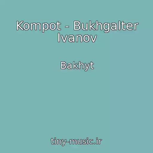 کاور آهنگ Kompot - Bukhgalter Ivanov از Bakhyt