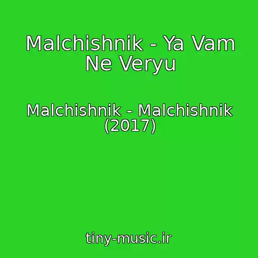 کاور آهنگ Malchishnik - Ya Vam Ne Veryu از Malchishnik - Malchishnik (2017)