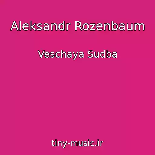 کاور آهنگ Aleksandr Rozenbaum از Veschaya Sudba