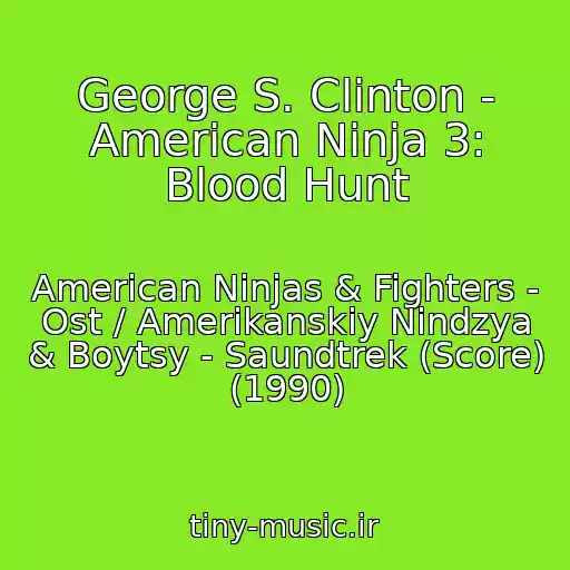 کاور آهنگ George S. Clinton - American Ninja 3: Blood Hunt از American Ninjas & Fighters - Ost / Amerikanskiy Nindzya & Boytsy - Saundtrek (Score) (1990)