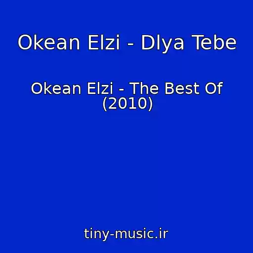 کاور آهنگ Okean Elzi - Dlya Tebe از Okean Elzi - The Best Of (2010)