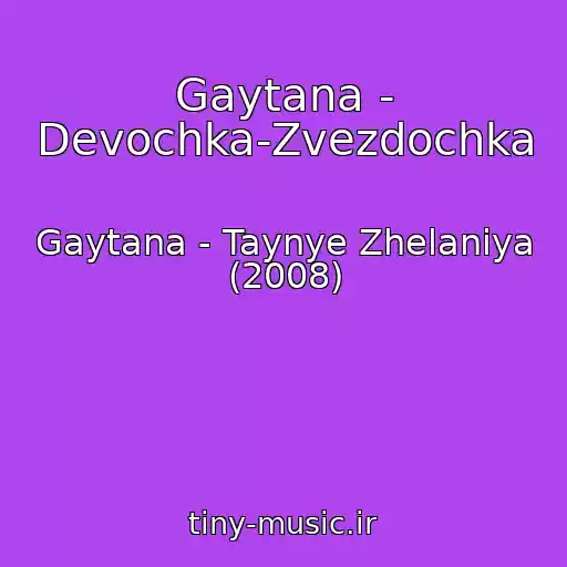 کاور آهنگ Gaytana - Devochka-Zvezdochka از Gaytana - Taynye Zhelaniya (2008)