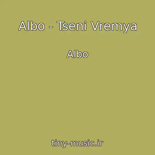 کاور آهنگ Albo - Tseni Vremya از Albo