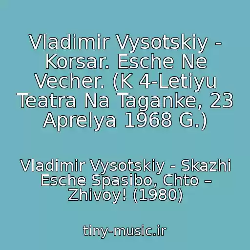 کاور آهنگ Vladimir Vysotskiy - Korsar. Esche Ne Vecher. (K 4-Letiyu Teatra Na Taganke, 23 Aprelya 1968 G.) از Vladimir Vysotskiy - Skazhi Esche Spasibo, Chto – Zhivoy! (1980)
