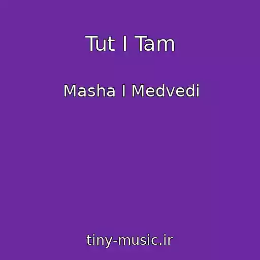 کاور آهنگ Tut I Tam از Masha I Medvedi