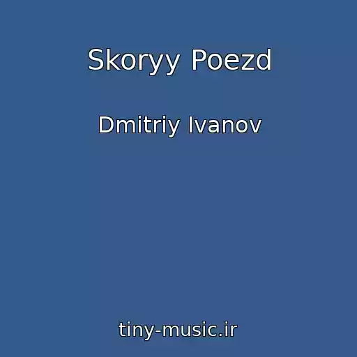 کاور آهنگ Skoryy Poezd از Dmitriy Ivanov