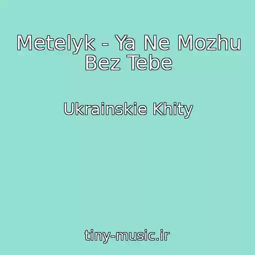 کاور آهنگ Metelyk - Ya Ne Mozhu Bez Tebe از Ukrainskie Khity