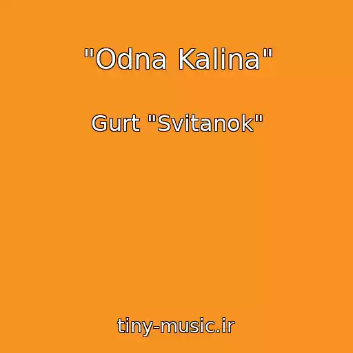 کاور آهنگ "Odna Kalina" از Gurt "Svіtanok"