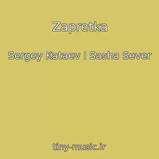 کاور آهنگ Zapretka از Sergey Kataev I Sasha Sever