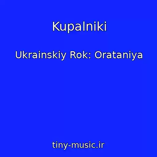 کاور آهنگ Kupalniki از Ukrainskiy Rok: Oratanіya