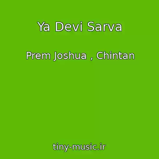 کاور آهنگ Ya Devi Sarva از Prem Joshua , Chintan