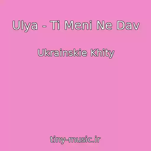 کاور آهنگ Ulya - Ti Menі Ne Dav از Ukrainskie Khity
