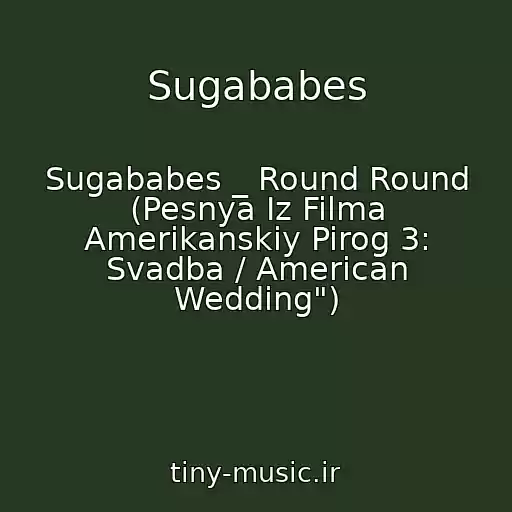 کاور آهنگ Sugababes از Sugababes _ Round Round (Pesnya Iz Filma Amerikanskiy Pirog 3: Svadba / American Wedding")