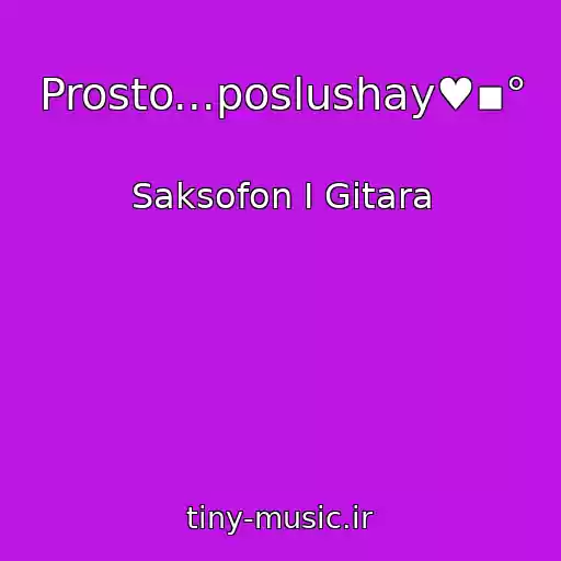 کاور آهنگ Prosto...poslushay♥▪° از Saksofon I Gitara