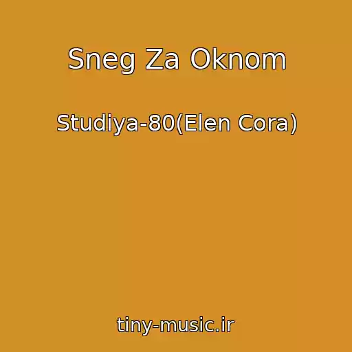 کاور آهنگ Sneg Za Oknom از Studiya-80(Elen Cora)