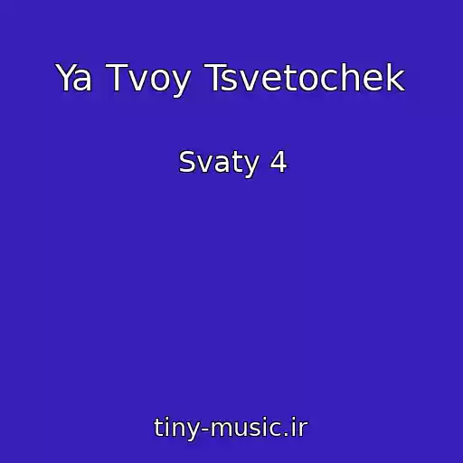 کاور آهنگ Ya Tvoy Tsvetochek از Svaty 4