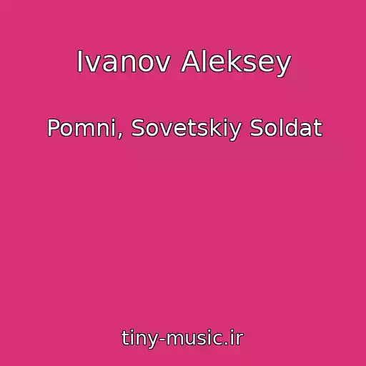 کاور آهنگ Ivanov Aleksey از Pomni, Sovetskiy Soldat