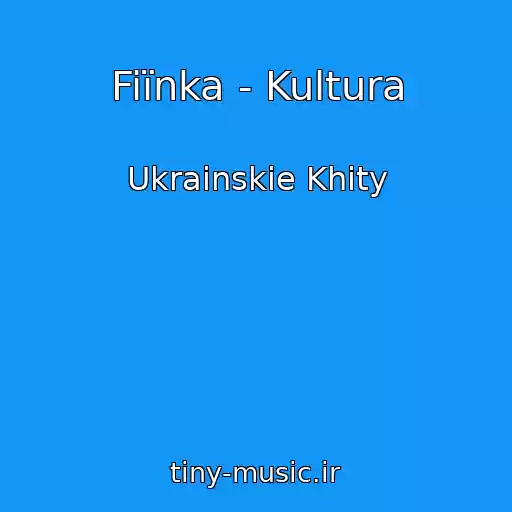 کاور آهنگ Fiїnka - Kultura از Ukrainskie Khity