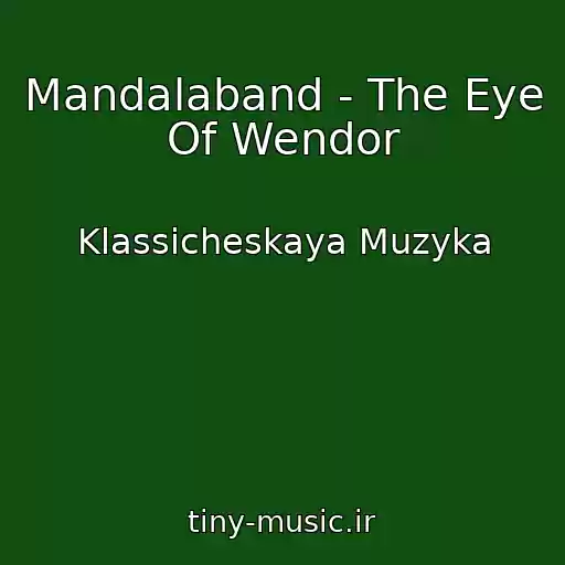 کاور آهنگ Mandalaband - The Eye Of Wendor از Klassicheskaya Muzyka