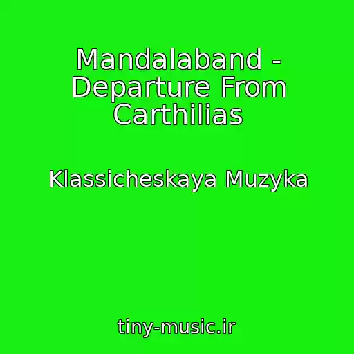 کاور آهنگ Mandalaband - Departure From Carthilias از Klassicheskaya Muzyka