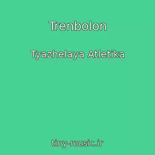کاور آهنگ Trenbolon از Tyazhelaya Atletika