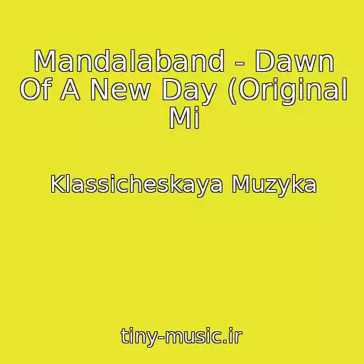 کاور آهنگ Mandalaband - Dawn Of A New Day (Original Mi از Klassicheskaya Muzyka