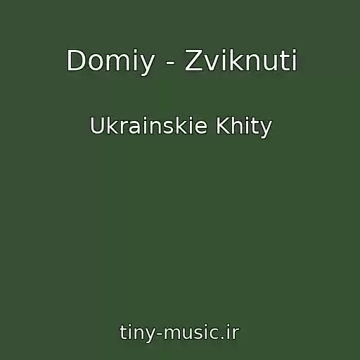کاور آهنگ Domiy - Zviknuti از Ukrainskie Khity