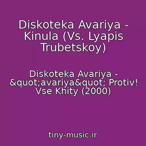 کاور آهنگ Diskoteka Avariya - Kinula (Vs. Lyapis Trubetskoy) از Diskoteka Avariya - "avariya" Protiv! Vse Khity (2000)
