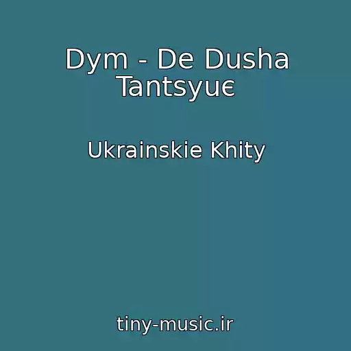 کاور آهنگ Dym - De Dusha Tantsyuє از Ukrainskie Khity
