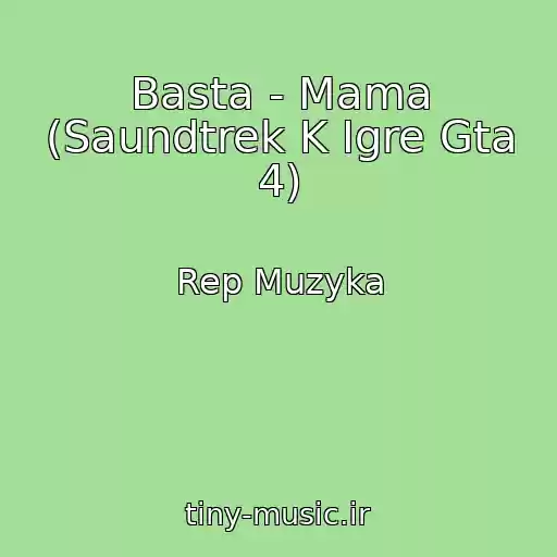کاور آهنگ Basta - Mama (Saundtrek K Igre Gta 4) از Rep Muzyka