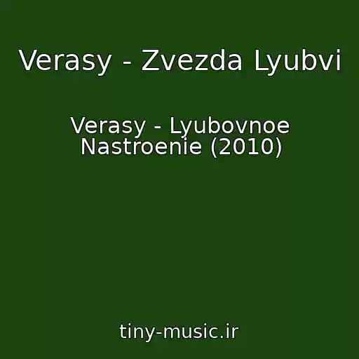 کاور آهنگ Verasy - Zvezda Lyubvi از Verasy - Lyubovnoe Nastroenie (2010)