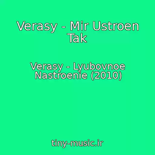 کاور آهنگ Verasy - Mir Ustroen Tak از Verasy - Lyubovnoe Nastroenie (2010)