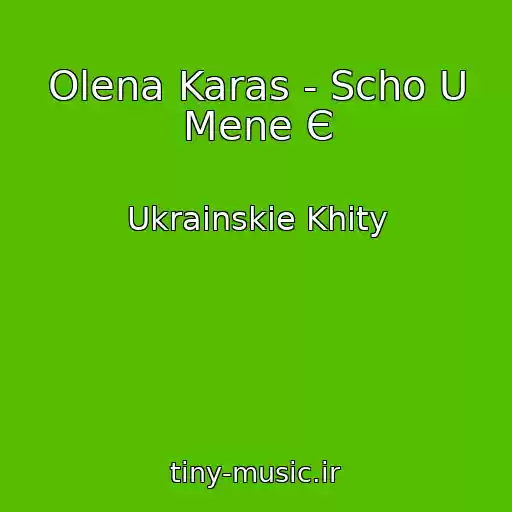 کاور آهنگ Olena Karas - Scho U Mene Є از Ukrainskie Khity