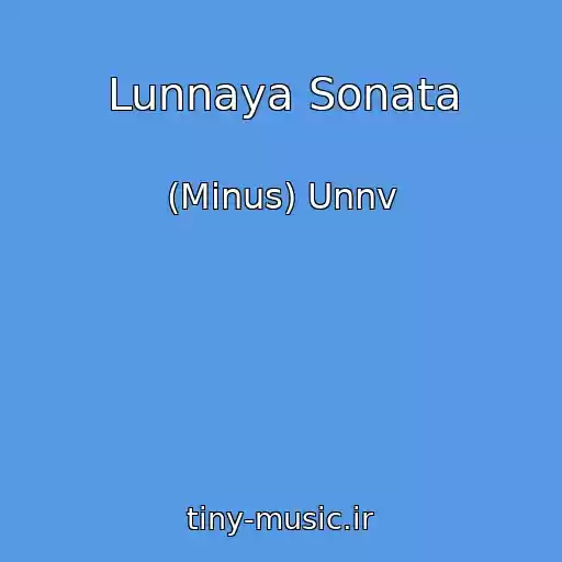 کاور آهنگ Lunnaya Sonata از (Minus) Unnv