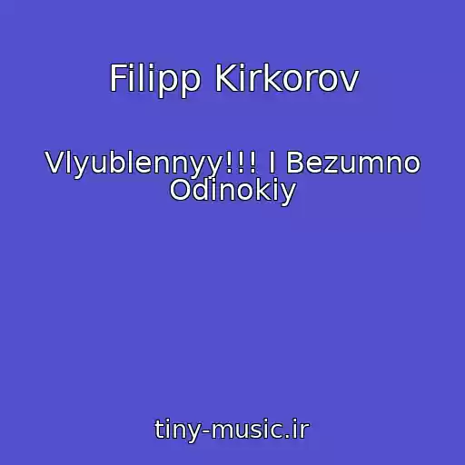 کاور آهنگ Filipp Kirkorov از Vlyublennyy!!! I Bezumno Odinokiy