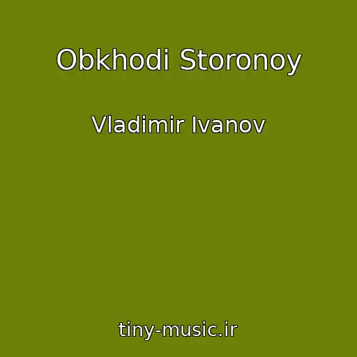 کاور آهنگ Obkhodi Storonoy از Vladimir Ivanov