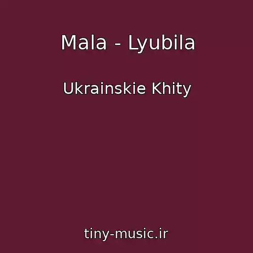 کاور آهنگ Mala - Lyubila از Ukrainskie Khity